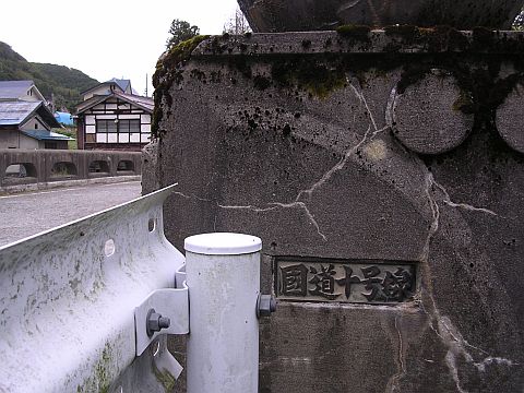 国道10号出川橋